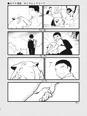 (C104) [白ネギ屋 (miya9)] 催眠ポケまとめ (ポケットモンスター スカーレット・バイオレット、ポケットモンスター サン・ムーン) [DL版]_030