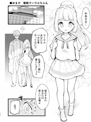 (C104) [白ネギ屋 (miya9)] 催眠ポケまとめ (ポケットモンスター スカーレット・バイオレット、ポケットモンスター サン・ムーン) [DL版]_100