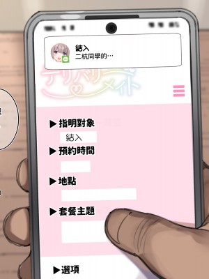 [満開開花] デリバリーメイト ~ 箱崎結入編 [無修正] [PepeRabi個人漢化]_671