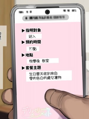 [満開開花] デリバリーメイト ~ 箱崎結入編 [無修正] [PepeRabi個人漢化]_356