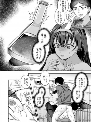 (C103) [JKぱすた (倉田むと)] 人格排泄!! JK鬼アクメ!! [DL版]_11