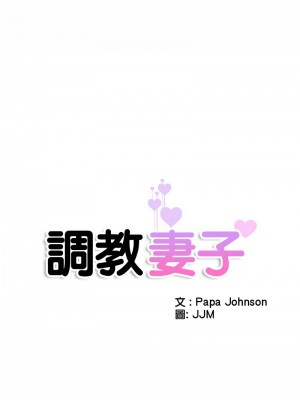 調教妻子 37-38話_37_02