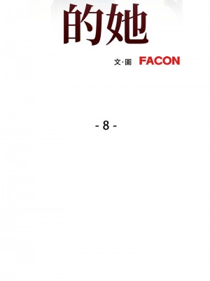 似曾相識的她 8-9話_08_02
