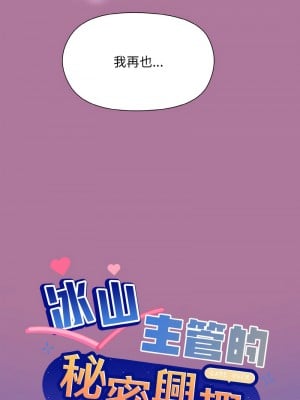 冰山主管的秘密興趣 7-8話_07_07