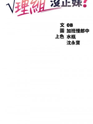 誰說理組沒正妹？142-143話_143_01