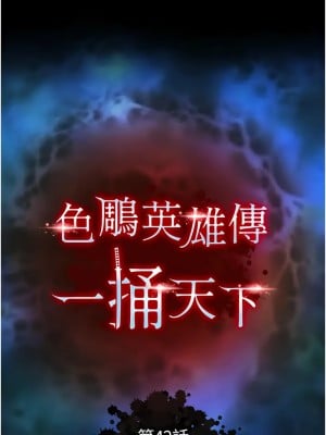 色鵰英雄傳：一捅天下 42-43話_42_06