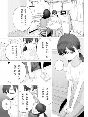 [みつ目のみつ豆 (よいころがし)] 少女を虜に方法 [idangyang个人汉化]_03