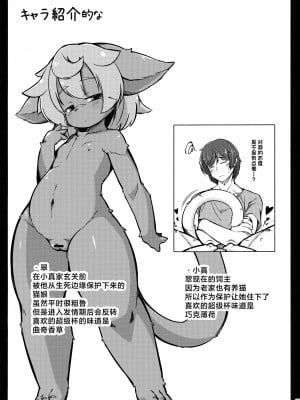 (けもケット7) [にゃわて荘 (有紀ハル)] ケモい Vol.17 [单推福瑞x真不可视汉化组]_03