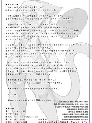 (けもケット7) [にゃわて荘 (有紀ハル)] ケモい Vol.17 [单推福瑞x真不可视汉化组]_21