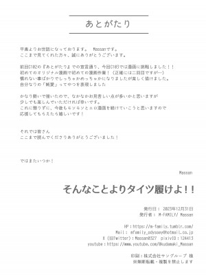 [M-FAMILY(Massan (まっさん))]そんなことよりタイツ履けよ！！_29