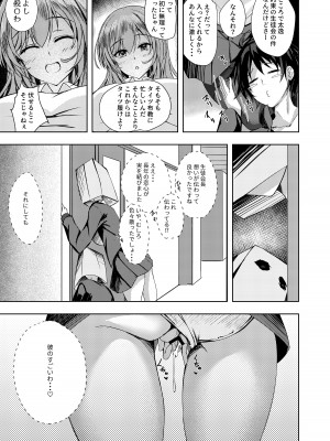 [M-FAMILY(Massan (まっさん))]そんなことよりタイツ履けよ！！_28