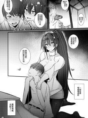 [L.G.C. (リブユウキ)] 大和さんは背が高い。3 (艦隊これくしょん -艦これ-) [吸住没碎个人汉化] [DL版]_04