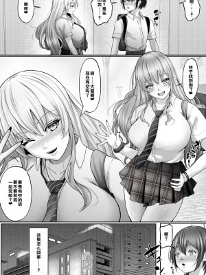 [白桃亭 (rikazu)] でかぱい大好きな僕と僕を大好きなデカパイぎゃる [甜族星人赞助汉化]_03