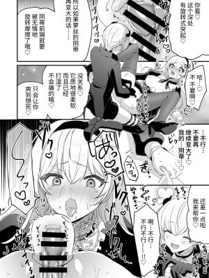 [LUNACY (ロジオネ)] 淫魔男子と監禁えっち2 ～発情クリ責めで連続絶頂～｜和淫魔男子监禁做爱2 ～圣女在阴蒂刺激下连续高潮～ [吐司兔汉化]_32