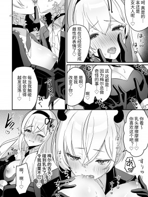 [LUNACY (ロジオネ)] 淫魔男子と監禁えっち2 ～発情クリ責めで連続絶頂～｜和淫魔男子监禁做爱2 ～圣女在阴蒂刺激下连续高潮～ [吐司兔汉化]_18
