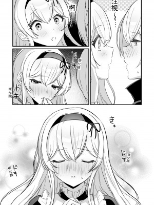 [LUNACY (ロジオネ)] 淫魔男子と監禁えっち2 ～発情クリ責めで連続絶頂～｜和淫魔男子监禁做爱2 ～圣女在阴蒂刺激下连续高潮～ [吐司兔汉化]_67