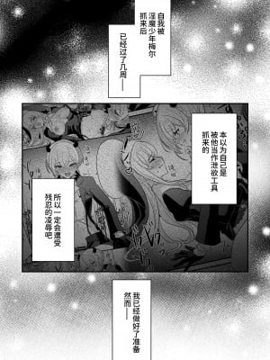 [LUNACY (ロジオネ)] 淫魔男子と監禁えっち2 ～発情クリ責めで連続絶頂～｜和淫魔男子监禁做爱2 ～圣女在阴蒂刺激下连续高潮～ [吐司兔汉化]_05
