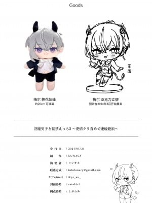 [LUNACY (ロジオネ)] 淫魔男子と監禁えっち2 ～発情クリ責めで連続絶頂～｜和淫魔男子监禁做爱2 ～圣女在阴蒂刺激下连续高潮～ [吐司兔汉化]_87