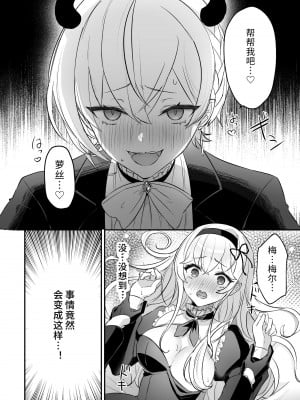 [LUNACY (ロジオネ)] 淫魔男子と監禁えっち2 ～発情クリ責めで連続絶頂～｜和淫魔男子监禁做爱2 ～圣女在阴蒂刺激下连续高潮～ [吐司兔汉化]_04