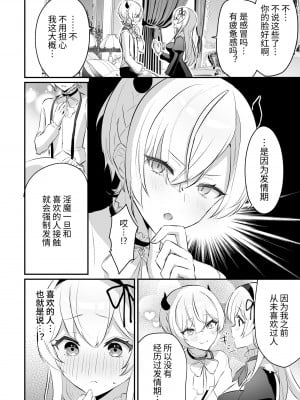 [LUNACY (ロジオネ)] 淫魔男子と監禁えっち2 ～発情クリ責めで連続絶頂～｜和淫魔男子监禁做爱2 ～圣女在阴蒂刺激下连续高潮～ [吐司兔汉化]_12