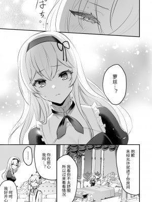 [LUNACY (ロジオネ)] 淫魔男子と監禁えっち2 ～発情クリ責めで連続絶頂～｜和淫魔男子监禁做爱2 ～圣女在阴蒂刺激下连续高潮～ [吐司兔汉化]_11