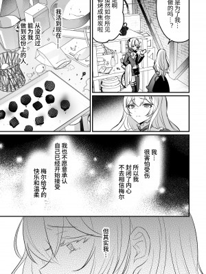 [LUNACY (ロジオネ)] 淫魔男子と監禁えっち2 ～発情クリ責めで連続絶頂～｜和淫魔男子监禁做爱2 ～圣女在阴蒂刺激下连续高潮～ [吐司兔汉化]_61