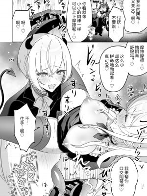 [LUNACY (ロジオネ)] 淫魔男子と監禁えっち2 ～発情クリ責めで連続絶頂～｜和淫魔男子监禁做爱2 ～圣女在阴蒂刺激下连续高潮～ [吐司兔汉化]_20