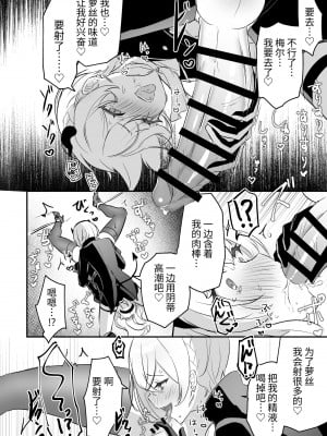 [LUNACY (ロジオネ)] 淫魔男子と監禁えっち2 ～発情クリ責めで連続絶頂～｜和淫魔男子监禁做爱2 ～圣女在阴蒂刺激下连续高潮～ [吐司兔汉化]_24
