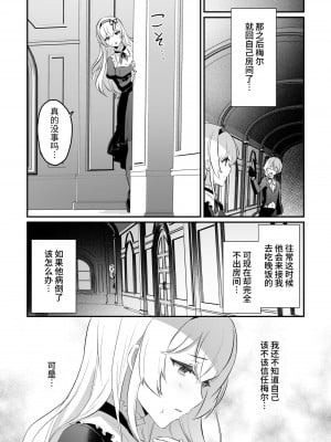 [LUNACY (ロジオネ)] 淫魔男子と監禁えっち2 ～発情クリ責めで連続絶頂～｜和淫魔男子监禁做爱2 ～圣女在阴蒂刺激下连续高潮～ [吐司兔汉化]_10