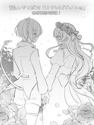 [LUNACY (ロジオネ)] 淫魔男子と監禁えっち2 ～発情クリ責めで連続絶頂～｜和淫魔男子监禁做爱2 ～圣女在阴蒂刺激下连续高潮～ [吐司兔汉化]_85
