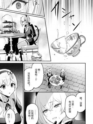 [LUNACY (ロジオネ)] 淫魔男子と監禁えっち2 ～発情クリ責めで連続絶頂～｜和淫魔男子监禁做爱2 ～圣女在阴蒂刺激下连续高潮～ [吐司兔汉化]_09