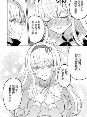 [LUNACY (ロジオネ)] 淫魔男子と監禁えっち2 ～発情クリ責めで連続絶頂～｜和淫魔男子监禁做爱2 ～圣女在阴蒂刺激下连续高潮～ [吐司兔汉化]_64