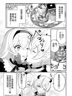 [LUNACY (ロジオネ)] 淫魔男子と監禁えっち2 ～発情クリ責めで連続絶頂～｜和淫魔男子监禁做爱2 ～圣女在阴蒂刺激下连续高潮～ [吐司兔汉化]_07
