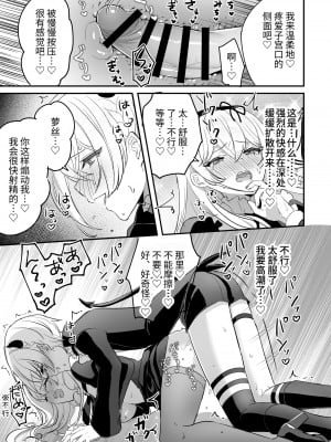[LUNACY (ロジオネ)] 淫魔男子と監禁えっち2 ～発情クリ責めで連続絶頂～｜和淫魔男子监禁做爱2 ～圣女在阴蒂刺激下连续高潮～ [吐司兔汉化]_51