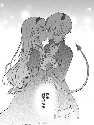 [LUNACY (ロジオネ)] 淫魔男子と監禁えっち2 ～発情クリ責めで連続絶頂～｜和淫魔男子监禁做爱2 ～圣女在阴蒂刺激下连续高潮～ [吐司兔汉化]_69