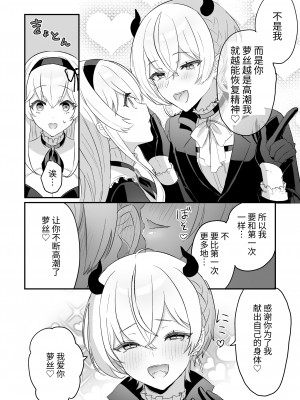 [LUNACY (ロジオネ)] 淫魔男子と監禁えっち2 ～発情クリ責めで連続絶頂～｜和淫魔男子监禁做爱2 ～圣女在阴蒂刺激下连续高潮～ [吐司兔汉化]_16