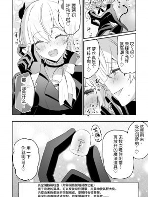 [LUNACY (ロジオネ)] 淫魔男子と監禁えっち2 ～発情クリ責めで連続絶頂～｜和淫魔男子监禁做爱2 ～圣女在阴蒂刺激下连续高潮～ [吐司兔汉化]_30