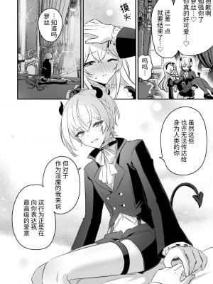 [LUNACY (ロジオネ)] 淫魔男子と監禁えっち2 ～発情クリ責めで連続絶頂～｜和淫魔男子监禁做爱2 ～圣女在阴蒂刺激下连续高潮～ [吐司兔汉化]_44