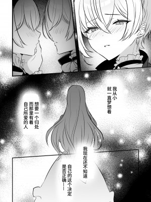 [LUNACY (ロジオネ)] 淫魔男子と監禁えっち2 ～発情クリ責めで連続絶頂～｜和淫魔男子监禁做爱2 ～圣女在阴蒂刺激下连续高潮～ [吐司兔汉化]_68