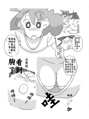 [壹隻小白个人汉化][maple号] 人妻がこうなってたら あなた、どうします? (クレヨンしんちゃん)_003