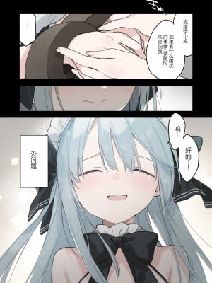 [_富士や_ま] 笼络令嬢メイド堕ち [凤姐姐个人汉化]_63