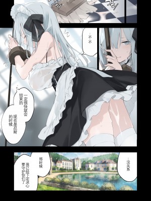 [_富士や_ま] 笼络令嬢メイド堕ち [凤姐姐个人汉化]_16