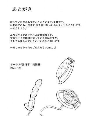 [炎舞堂 (炎舞)] 『束縛』の強いふたなり彼女と好きなだけ♡ [中国翻訳]_34