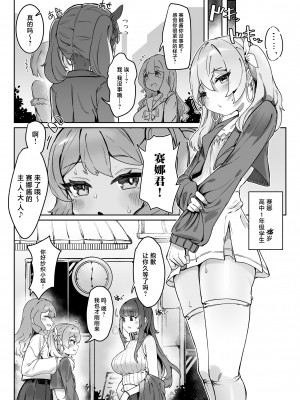[炎舞堂 (炎舞)] 『束縛』の強いふたなり彼女と好きなだけ♡ [中国翻訳]_03