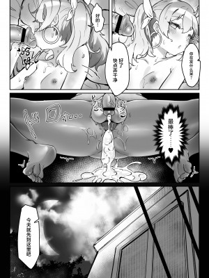 [炎舞堂 (炎舞)] 『束縛』の強いふたなり彼女と好きなだけ♡ [中国翻訳]_24