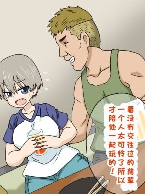 [オベロン中佐] 宇崎ちゃんは別の先輩にNTRる (宇崎ちゃんは遊びたい!) [中国翻訳]_06