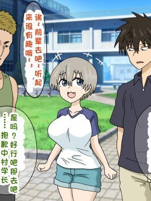 [オベロン中佐] 宇崎ちゃんは別の先輩にNTRる (宇崎ちゃんは遊びたい!) [中国翻訳]_04