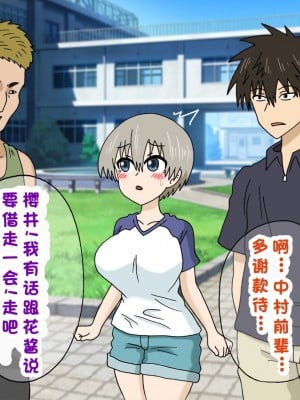 [オベロン中佐] 宇崎ちゃんは別の先輩にNTRる (宇崎ちゃんは遊びたい!) [中国翻訳]_54