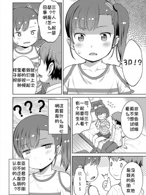 [みさお。] 気づいちゃった (よりどいろどり)  [砂狼天团汉化] [無修正] [DL版]_05