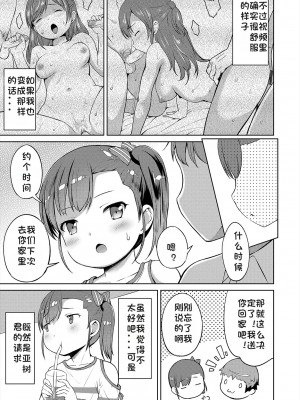 [みさお。] 気づいちゃった (よりどいろどり)  [砂狼天团汉化] [無修正] [DL版]_06